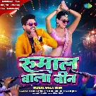 Rumal Wala Bin (Ritesh Pandey, Khushboo Tiwari KT)