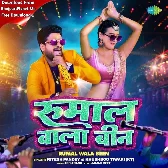 Rumal Wala Bin (Ritesh Pandey, Khushboo Tiwari KT)