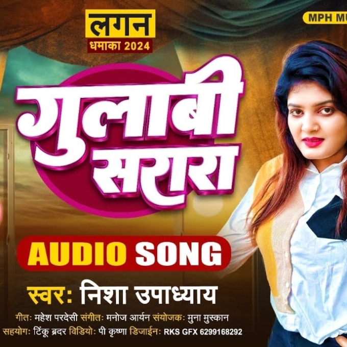 Gulabi Sasara (Nisha Upadhyay)