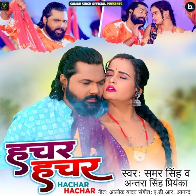 Hachar Hachar (Samar Singh, Antra Singh Priyanka)