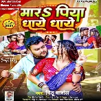 Mara Piya Shaye Dhaye (Mithu Marshal)