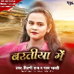 Baratiya Me (Shilpi Raj)