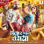 Bhatar Bhail Rasiya (Rakesh Mishra)