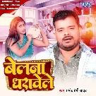 Belna Dharawele (Pramod Premi Yadav)