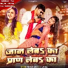 Jaan Leba Ka Pran Leba Ka (Nishant Singh, Shilpi Raj)