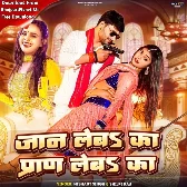 Jaan Leba Ka Pran Leba Ka (Nishant Singh, Shilpi Raj)