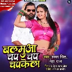 Balmua Chap Chap Chapkela (Samar Singh, Neha Raj)