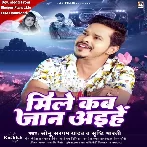 Mile Kab Jaan Aihe (Sonu Sargam Yadav, Srishti Bharti)