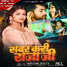 Sabar Kari Raja Ji (Shivani Singh)