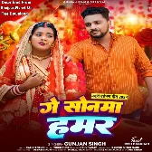 Ge Sonma Hamar (Gunjan Singh)