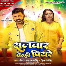 Salwar Penhi Piyare (Pawan Singh, Shivani Singh)