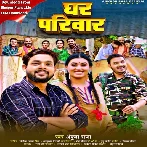 Ghar Parivar (Ankush Raja)