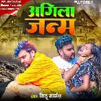 Agila Janam (Mithu Marshal)