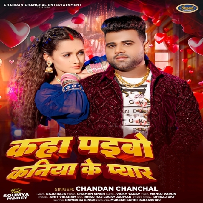 Kaha Paibo Kaniya Ke Pyar (Chandan Chanchal)