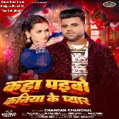 Kaha Paibo Kaniya Ke Pyar (Chandan Chanchal)