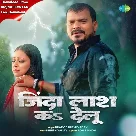 Zinda Laash Ka Delu (Pramod Premi Yadav)