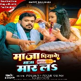 Maza Piyake Maza Maar La (Pramod Premi Yadav, Alisha Yadav)