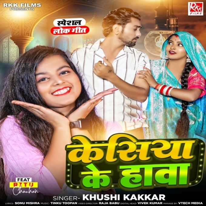 Keshiya Ke Hawa (Khushi Kakkar)