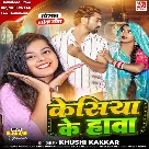 Keshiya Ke Hawa (Khushi Kakkar)