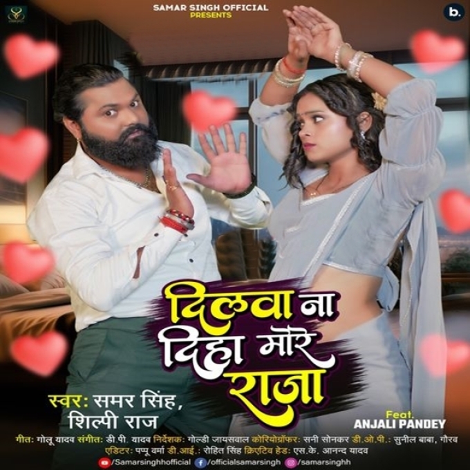 Dilawa Na Diha More Raja (Samar Singh, Shilpi Raj)