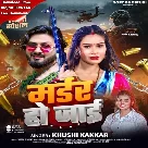 Marder Ho Jaai (Khushi Kakkar)