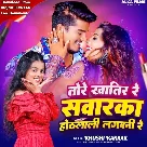 Tore Khatir Re Sawarka Othalali Lagawani Re (Khushi Kakkar)