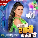 Ka Leti Shadi Yarwa Se (Antra Singh Priyanka)