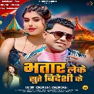 Bhatar Leke Sute Bideshi Ke (Chandan Chanchal)