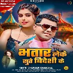 Bhatar Leke Sute Bideshi Ke (Chandan Chanchal)