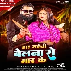 Har Gaini Belna Se Maar Ke (Samar Singh, Shilpi Raj)