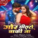 Gor Bhitaro Ba Ki Na (Vishal Gagan)