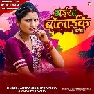 Bhaiya Bolai Ke Jaibe Na (Antra Singh Priyanka, Vijay Parwana)