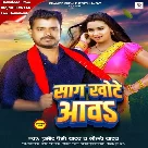 Saag Khote Aawa (Pramod Premi Yadav, Goldi Yadav)