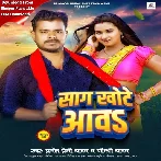 Saag Khote Aawa (Pramod Premi Yadav, Goldi Yadav)