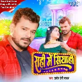 Rahi Me Siyahi (Pramod Premi Yadav)