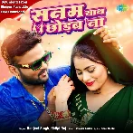 Sanam Sath Chhodab Na (Ranjeet Singh, Shilpi Raj)