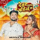 Devar Hamra Bahin Se (Ankush Raja, Shivani Singh)