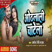 Othalali Chatela (Pramod Premi Yadav)