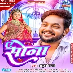 Ae Sona (Ankush Raja)