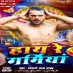 Haye Re Garamiya (Khesari Lal Yadav)