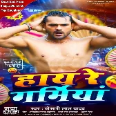 Haye Re Garamiya (Khesari Lal Yadav)