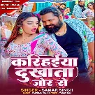 Karihaiya Dukhata Jor Se (Samar Singh)