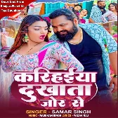 Karihaiya Dukhata Jor Se (Samar Singh)