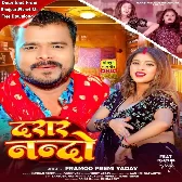 Daraar Nanado (Pramod Premi Yadav)