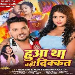 Huwa Tha Badi Dikkat (Gunjan Singh, Khushi Kakkar)