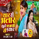 Thar Se Bhatar Ghume Apachi Se Eyar (Shilpi Raj)