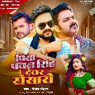 Piya Pawan Singh Dewar Khesari (Vijay Chauhan)