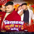 Biyahwa Kahi Aur Karelu (Deepak Dildar)