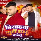 Biyahwa Kahi Aur Karelu (Deepak Dildar)