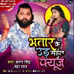 Bhatar Ke Ud Gail Fuse (Samar Singh, Neha Raj)